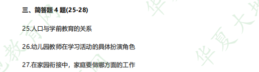 2023年4月本科自考学前教育专业《00398学前教育原理》考试真题：简答题+材料分析题