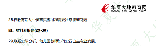2023年4月本科自考学前教育专业《00398学前教育原理》考试真题：简答题+材料分析题