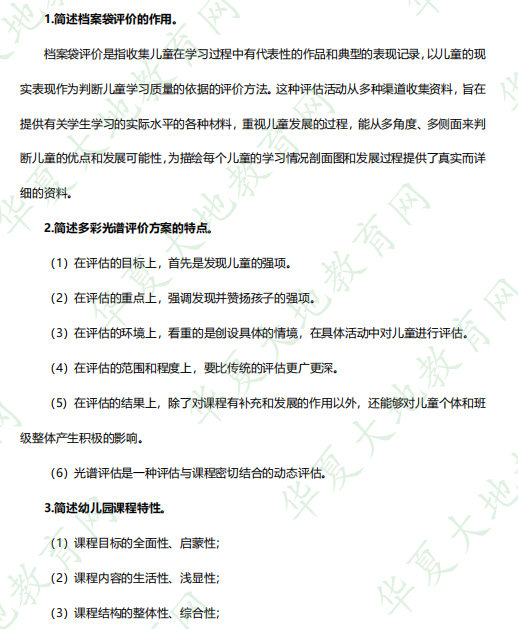 2023年4月自考本科学前教育专业《幼儿园》考试真题及答案：论述题