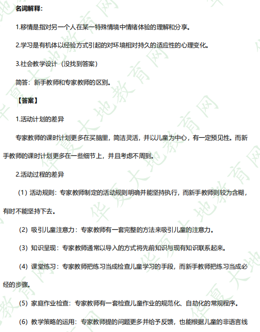 本科学前教育《教育心理学》2023年自考4月考试真题及答案：名词解释