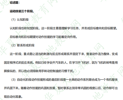 论述题！2023年自考本科学前教育《教育心理学》4月份考试真题（附含参考答案）