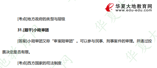 回忆！2023年自考行政管理本科专业《西方政治制度00316》4月份考试真题：名词解释题