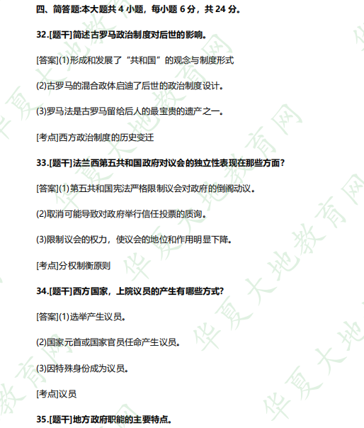 2023年4月自考本科行政管理《西方政治制度00316》考试真题：简答题