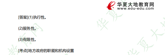 2023年4月自考本科行政管理《西方政治制度00316》考试真题：简答题