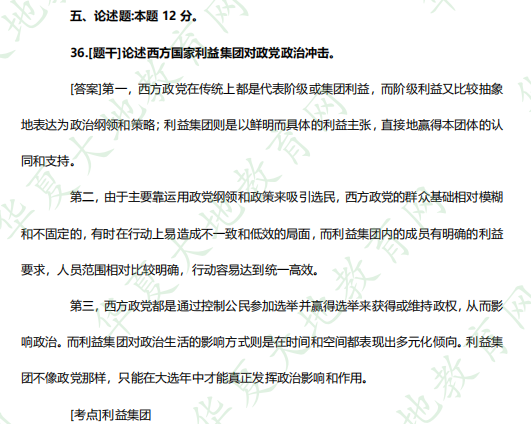 网友回忆！本科《西方政治制度00316》2023年4月自学考试真题及答案（论述题）