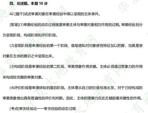 《美学00037》2023年自考汉语言文学本科专业4月考试真题：论述题（含答案）