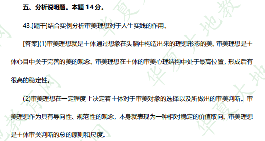 【网友回忆版】《美学00037》2023上半年（4月）自考本科专业考试真题：分析说明题