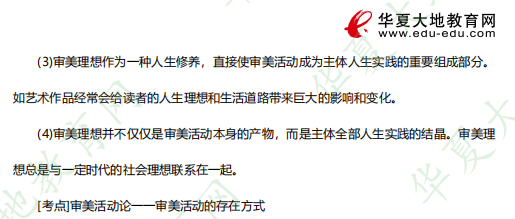 【网友回忆版】《美学00037》2023上半年（4月）自考本科专业考试真题：分析说明题