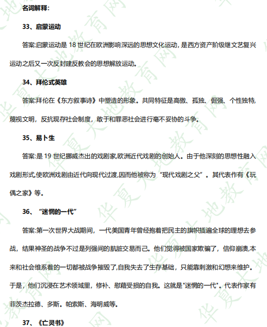 2023年4月自考汉语言文学本科《00540外国文学史》考试真题及答案：名词解释