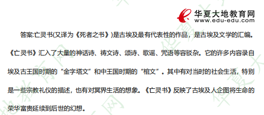 2023年4月自考汉语言文学本科《00540外国文学史》考试真题及答案：名词解释