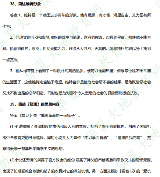 简答题！2023年4月自考《00540外国文学史》考试真题及答案（汉语言文学本科）