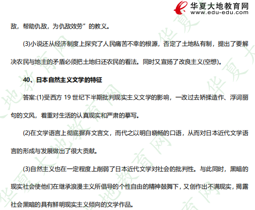简答题！2023年4月自考《00540外国文学史》考试真题及答案（汉语言文学本科）