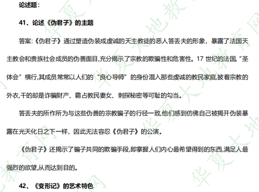 自考本科汉语言文学专业2023年《00540外国文学史》4月考试真题及答案解析：论述题