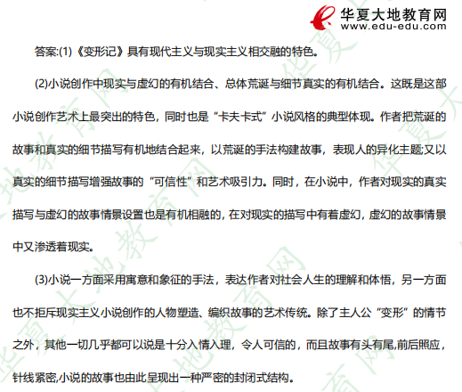 自考本科汉语言文学专业2023年《00540外国文学史》4月考试真题及答案解析：论述题