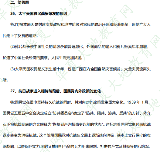 2023年4月自考本科考试真题及答案解析！汉语言文学专业《03708中国近现代史纲要》简答题