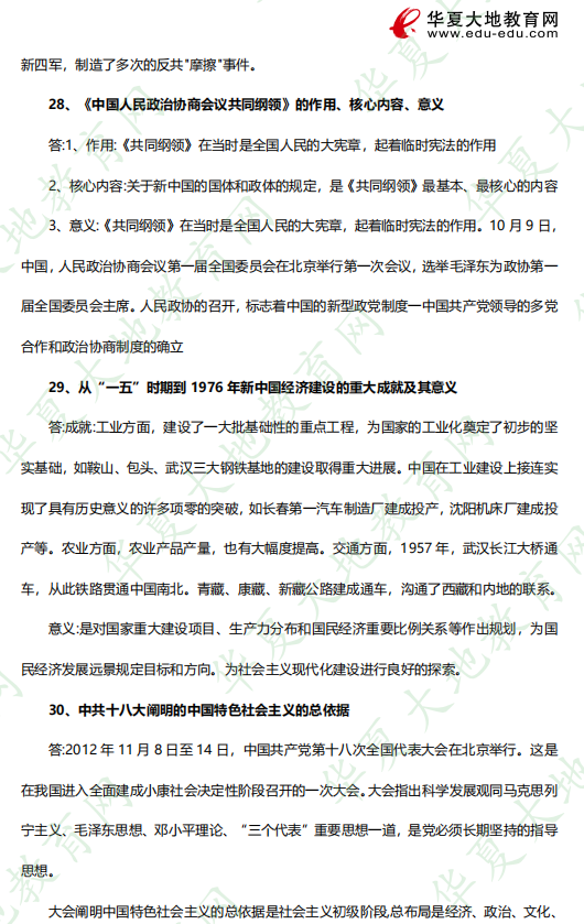 2023年4月自考本科考试真题及答案解析！汉语言文学专业《03708中国近现代史纲要》简答题