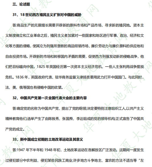 2023年4月自考本科汉语言文学专业《03708中国近现代史纲要》考试真题：论述题（含答案）