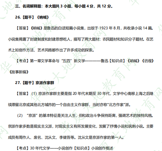 网友回忆！自考本科汉语言文学专业《00537中国现代文学史》2023年4月考试真题：名词解释