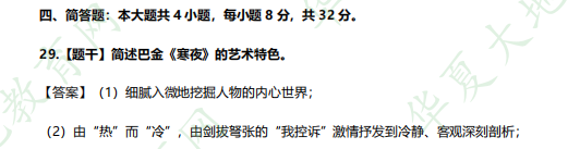 简答题！2023年本科自考《00537中国现代文学史》汉语言文学专业4月考试真题及答案