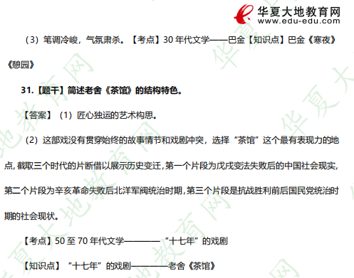 简答题！2023年本科自考《00537中国现代文学史》汉语言文学专业4月考试真题及答案