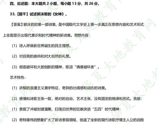 《00537中国现代文学史》自考本科汉语言文学专业2023年4月考试真题及答案：论述题