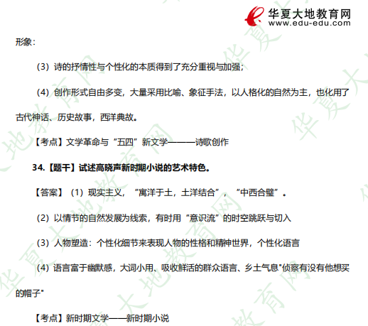 《00537中国现代文学史》自考本科汉语言文学专业2023年4月考试真题及答案：论述题