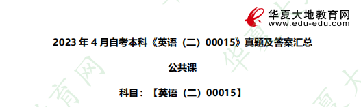 《英语二》自考本科2023年4月考试真题答案【网友回忆版】