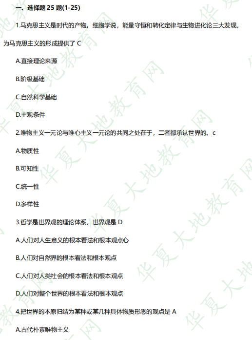 《03709马克思主义基本原理概论》自考本科2023年4月考试真题及答案：选择题（1-10题）