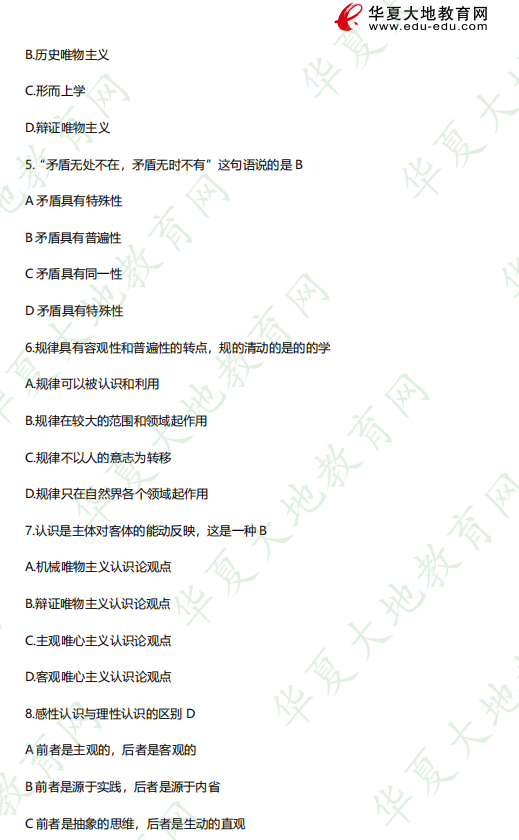 《03709马克思主义基本原理概论》自考本科2023年4月考试真题及答案：选择题（1-10题）