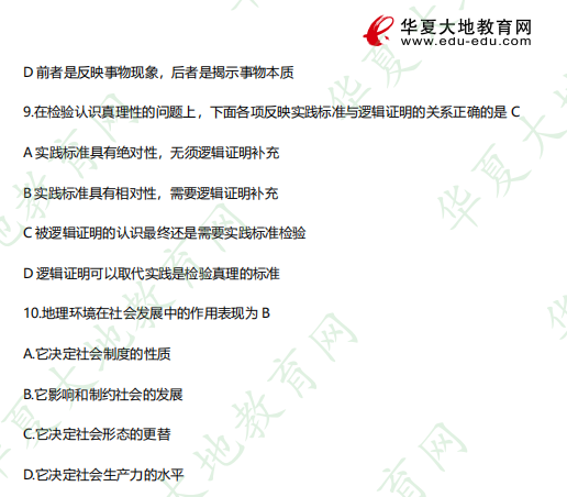 《03709马克思主义基本原理概论》自考本科2023年4月考试真题及答案：选择题（1-10题）