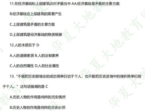 2023年自考本科《03709马克思主义基本原理概论》4月考试真题及答案：选择题（11-20题）