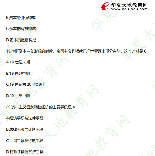 2023年自考本科《03709马克思主义基本原理概论》4月考试真题及答案：选择题（11-20题）