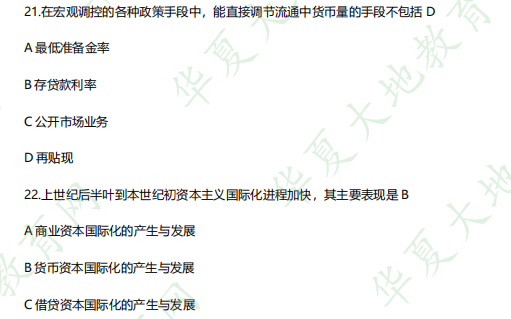 2023年4月自考本科《03709马克思主义基本原理概论》考试真题：选择题21-25题（含答案）