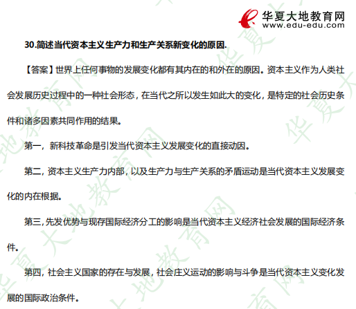 自考本科《03709马克思主义基本原理概论》2023年4月考试真题+答案：简答题（26-30）