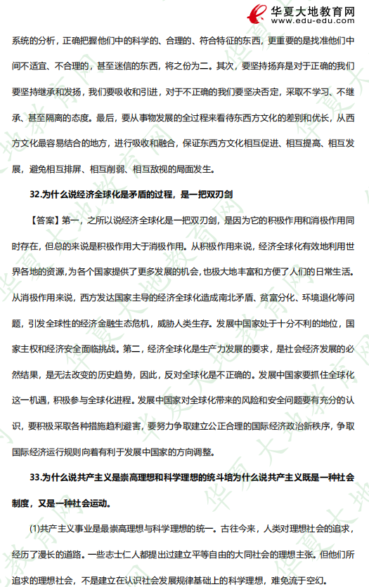 【对答案】2023年4月自考03709马克思主义基本原理概论真题及参考答案（考生回忆版）！