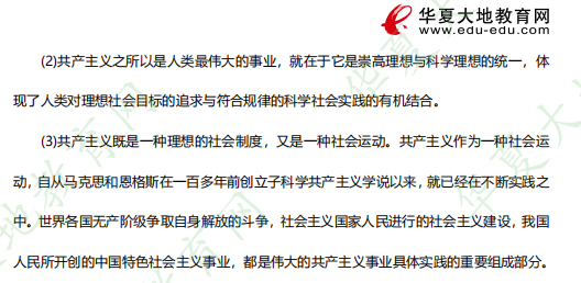 【对答案】2023年4月自考03709马克思主义基本原理概论真题及参考答案（考生回忆版）！