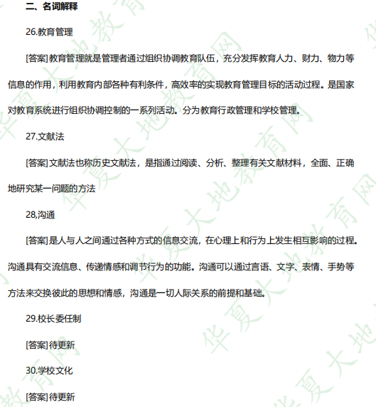 2023年4月自考中小学教育管理考试真题及参考答案（考生回忆版）