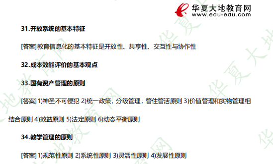 2023年自学考试4月份《中小学教育管理》考试真题及参考答案（简答题）