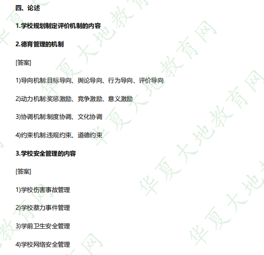 《中小学教育管理》2023年4月自考考试真题及参考答案：论述题