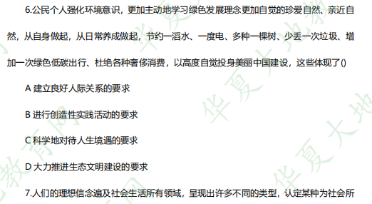 2023年4月自考《03706 思想道德修养与法律基础》考试真题：单选（6-10题）