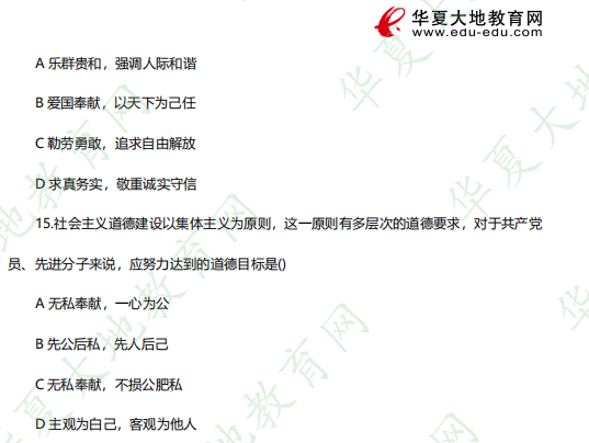 《03706思想道德修养与法律基础》2023年4月自考考试真题：单选（11-15题）