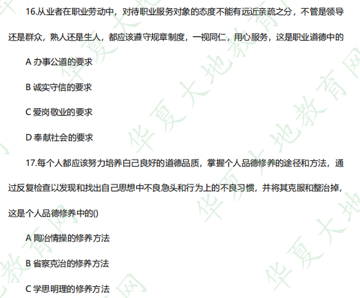 《03706思想道德修养与法律基础》2023年4月自考考试真题：单选（16-20题）
