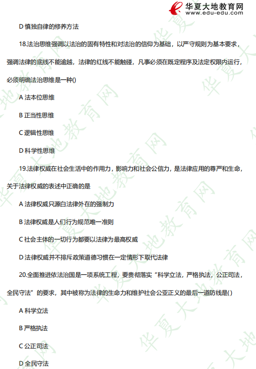 《03706思想道德修养与法律基础》2023年4月自考考试真题：单选（16-20题）
