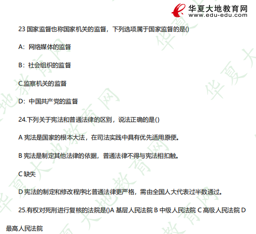 2023年《03706思想道德修养与法律基础》自考4月考试真题：单选（21-25题）