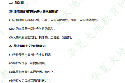《03706思想道德修养与法律基础》2023年4月自考考试真题：简答题（含答案）