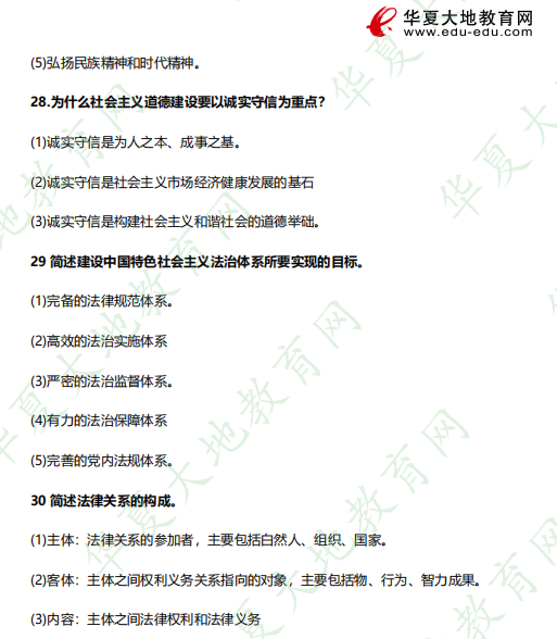 《03706思想道德修养与法律基础》2023年4月自考考试真题：简答题（含答案）