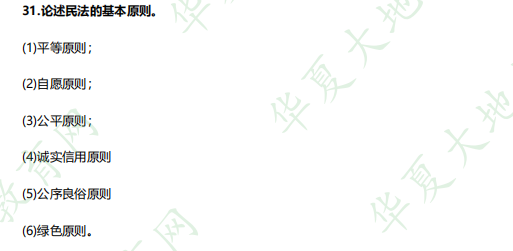 （考生回忆版）2023年4月自考《03706思想道德修养与法律基础》考试真题：论述题