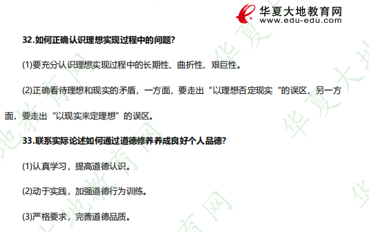 （考生回忆版）2023年4月自考《03706思想道德修养与法律基础》考试真题：论述题