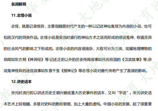 （名词解释）2023年《中国古代作家作品专题研究》4月自考考试真题及答案解析
