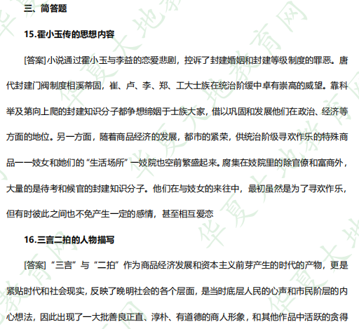 2023年4月自考《中国古代作家作品专题研究》考试真题：简答题（含参考答案）